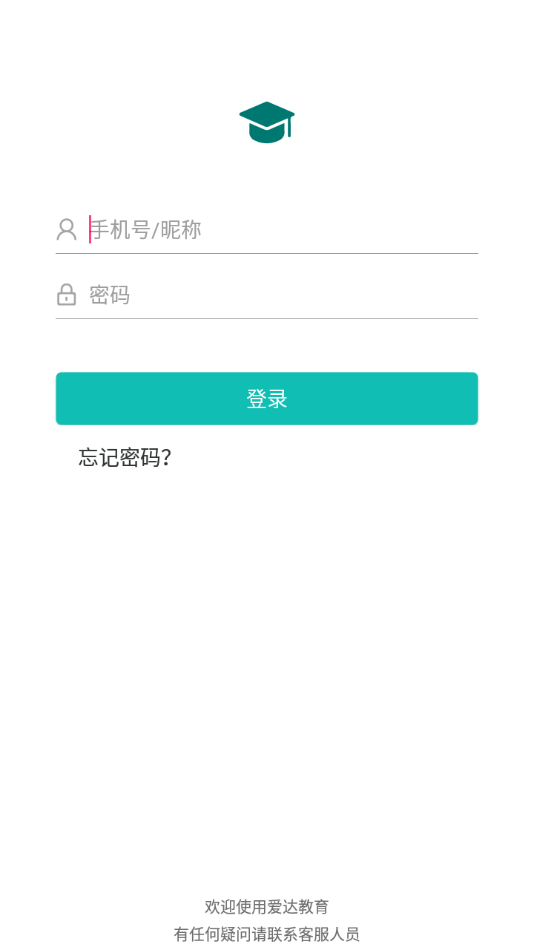 爱达教育app安卓版