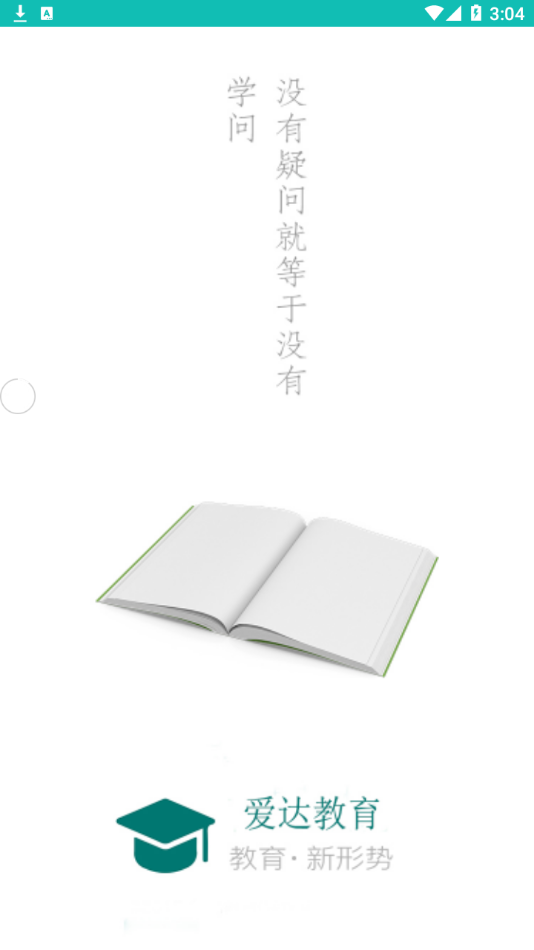 爱达教育app安卓版