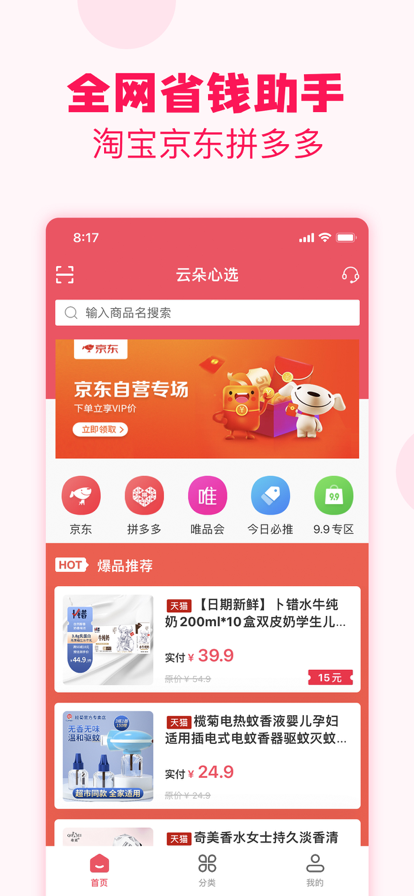 云朵心选ios版