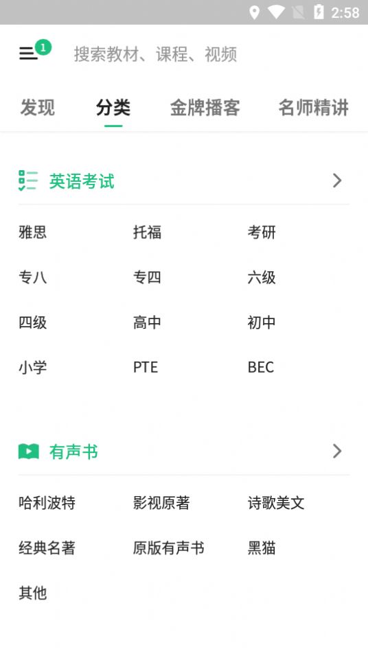 轻听英语app手机版