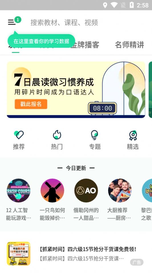 轻听英语app手机版