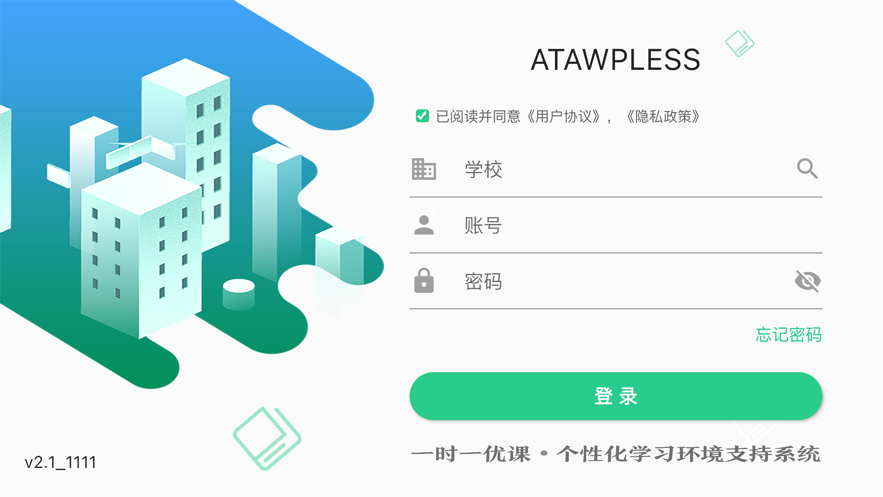 无时不课安卓版