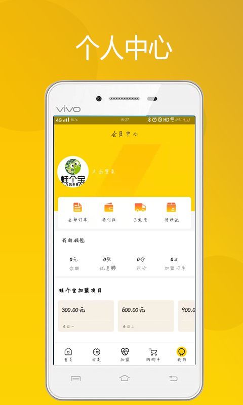 蛙个宝app最新版