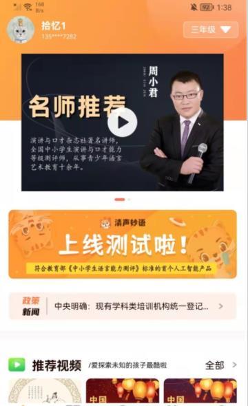 清声妙语app手机版