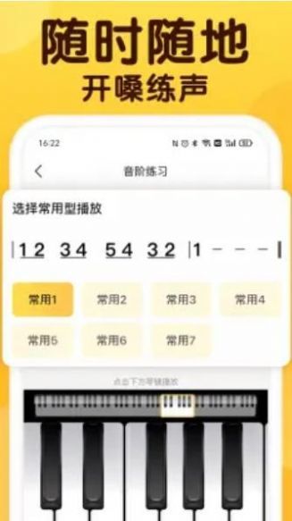 开啜练声app最新版