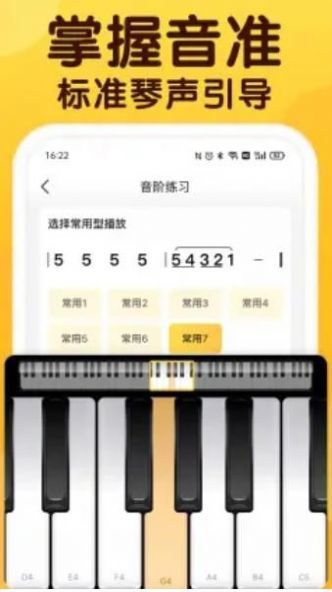 开啜练声app最新版