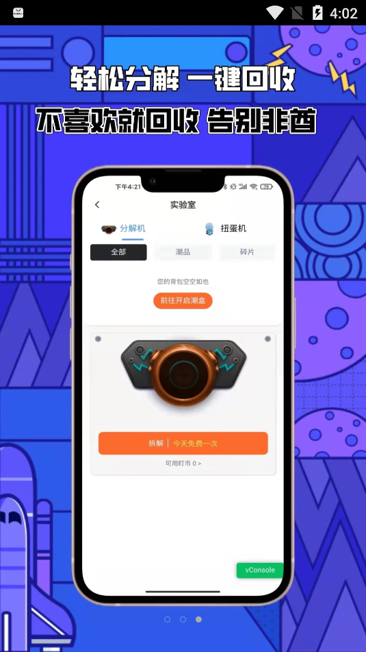 趣开盒最新版