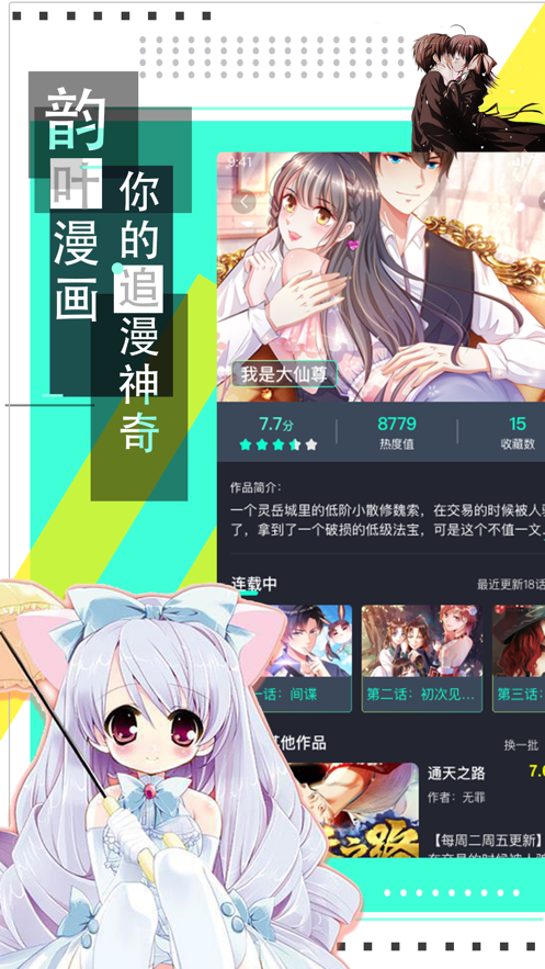 韵叶漫画 韵叶漫画