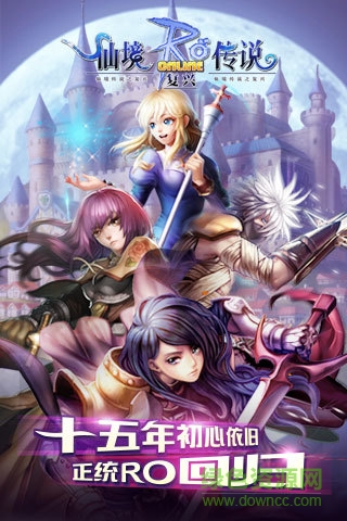 仙境传说之复兴 仙境传说之复兴