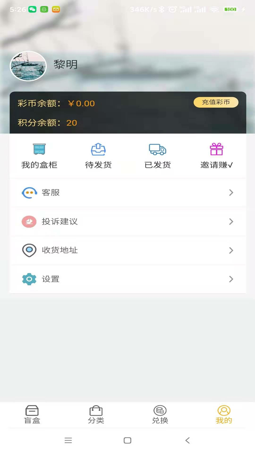 七彩盲盒手机版