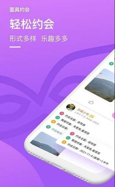 面约定制交友