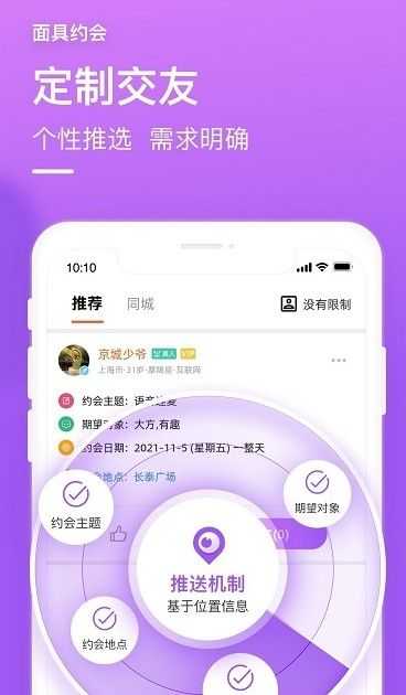 面约定制交友