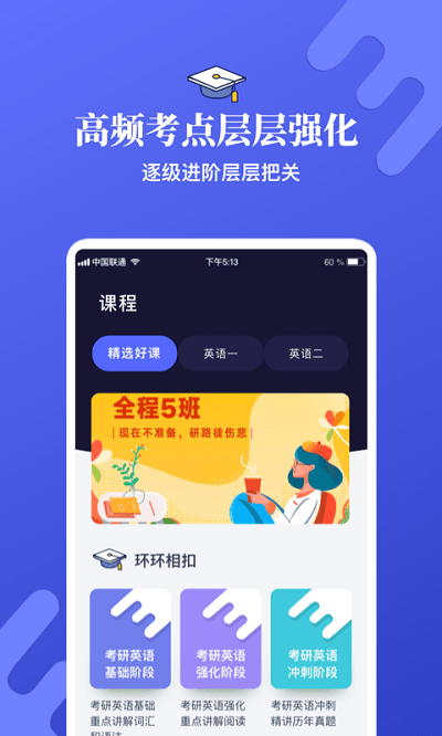 考研英语学习app