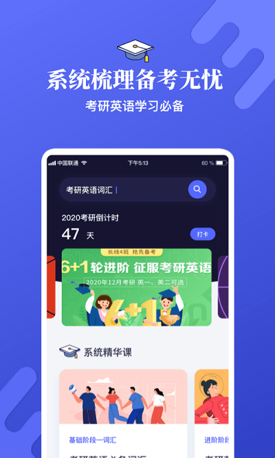 考研英语学习app