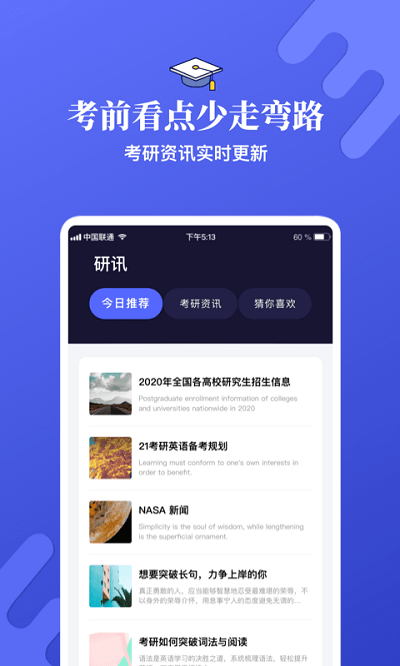 考研英语学习app