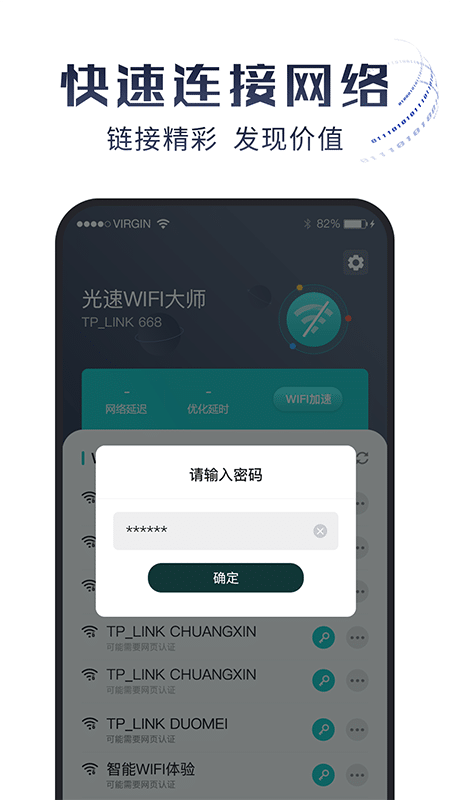 光速wifi大师安卓版