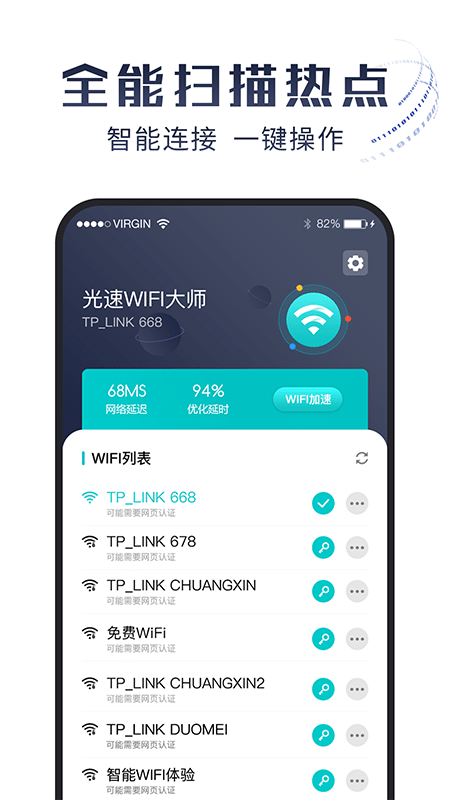 光速wifi大师安卓版