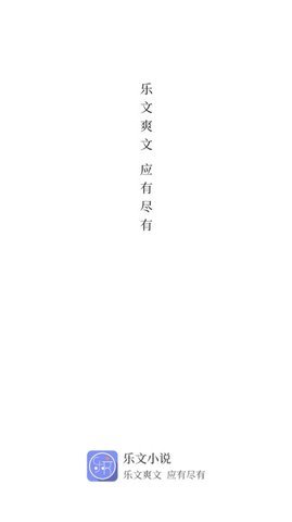 乐文阅读 乐文阅读