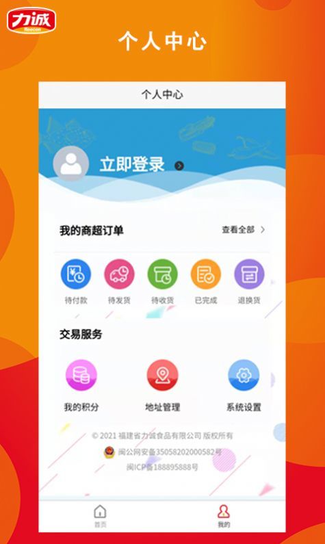 力诚商城app安卓版