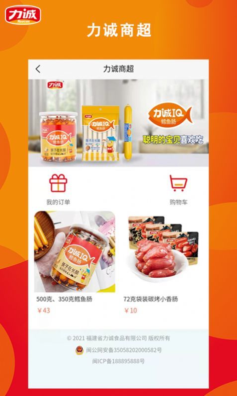 力诚商城app安卓版