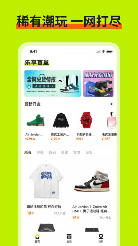 乐享盲盒安卓版