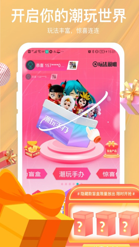 惊喜盲盒app手机版