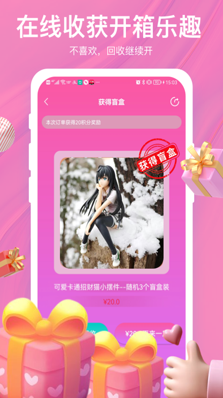 惊喜盲盒app手机版