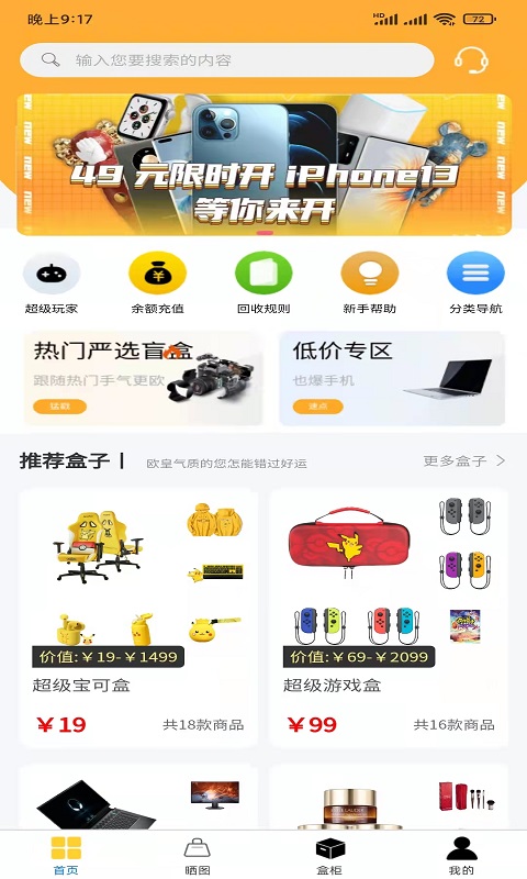 超级潮盒app安卓版