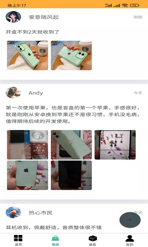 超级潮盒app安卓版