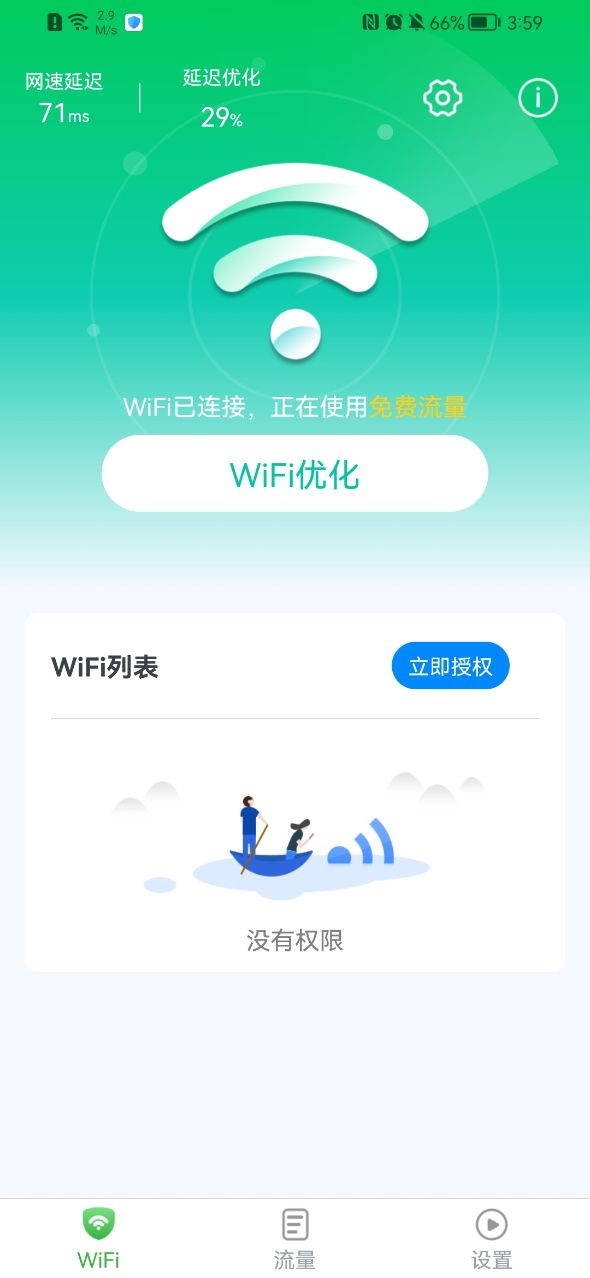 连接wifi网络