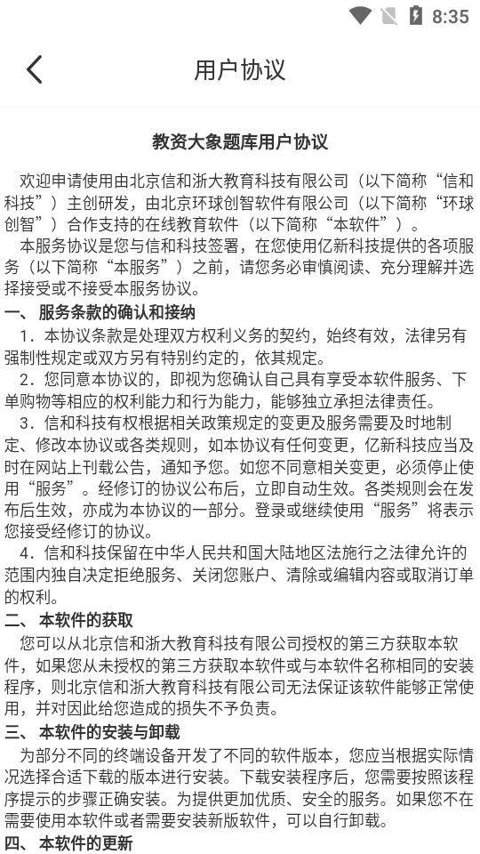教资大象题库