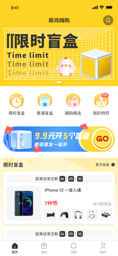 狩鸡嗨购app安卓版