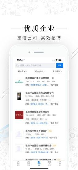 福清直聘app官方版