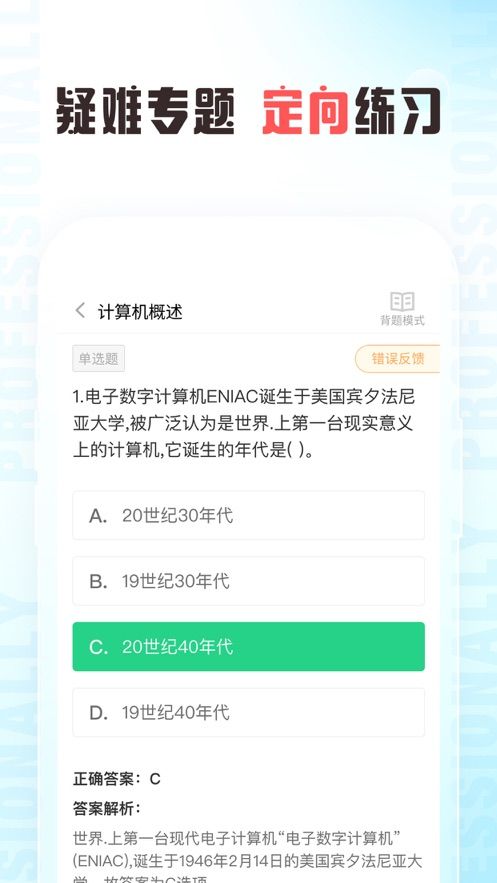 计算机二级题库通app手机版