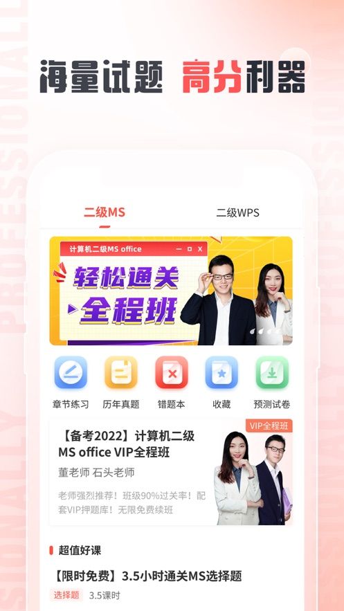 计算机二级题库通app手机版