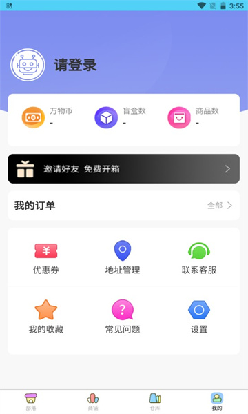 万物盒安卓版