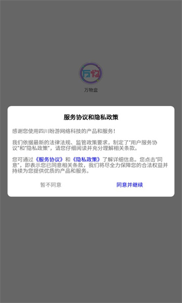 万物盒安卓版
