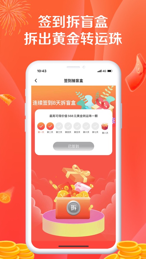 幸运拼拼购物