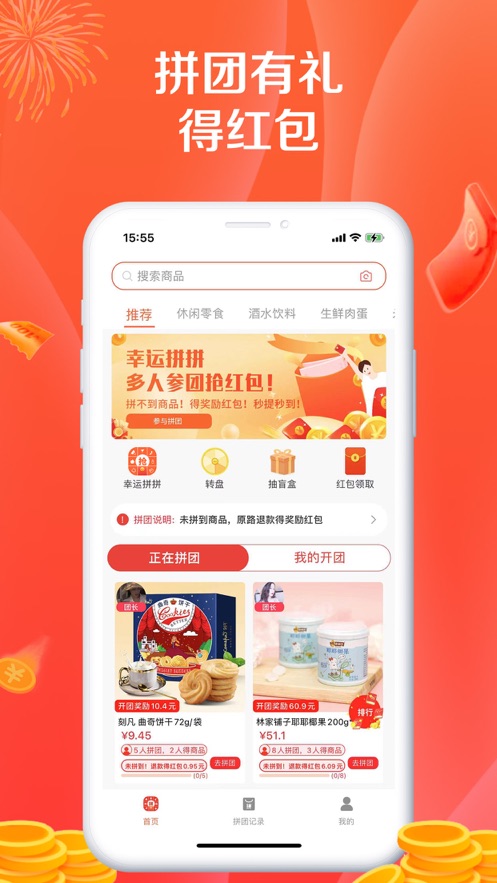幸运拼拼购物