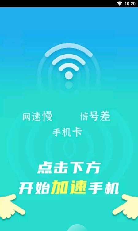 wifi速连兄弟安卓版