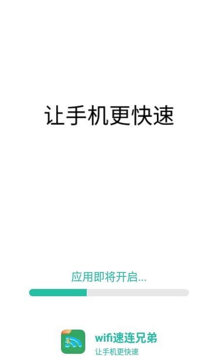 wifi速连兄弟安卓版