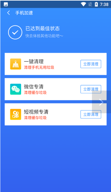 鸡毛掸清理官方版