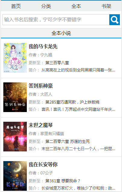 33小说网(去广告)官方版