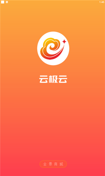 云极云全景商城官方版