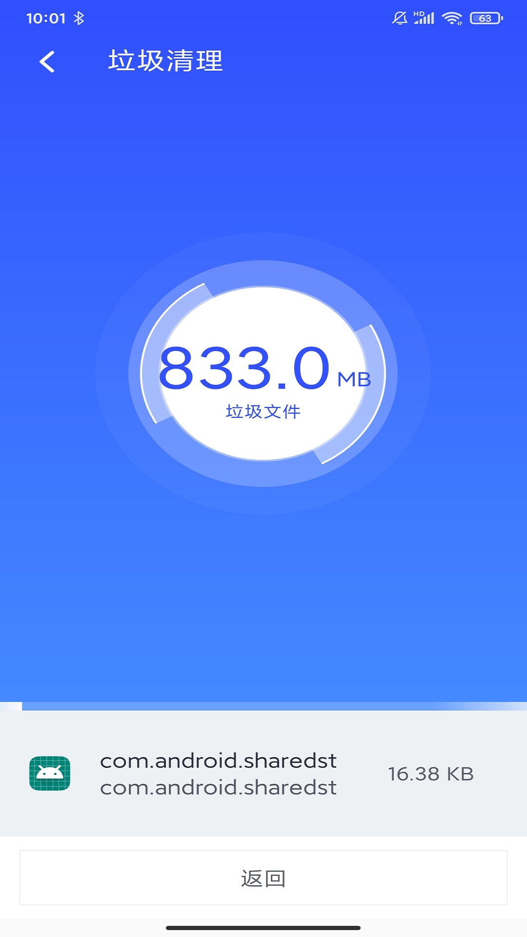 北极清理app最新版
