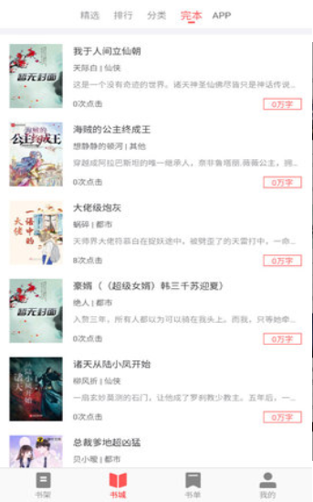 齐聚书小说 齐聚书小说