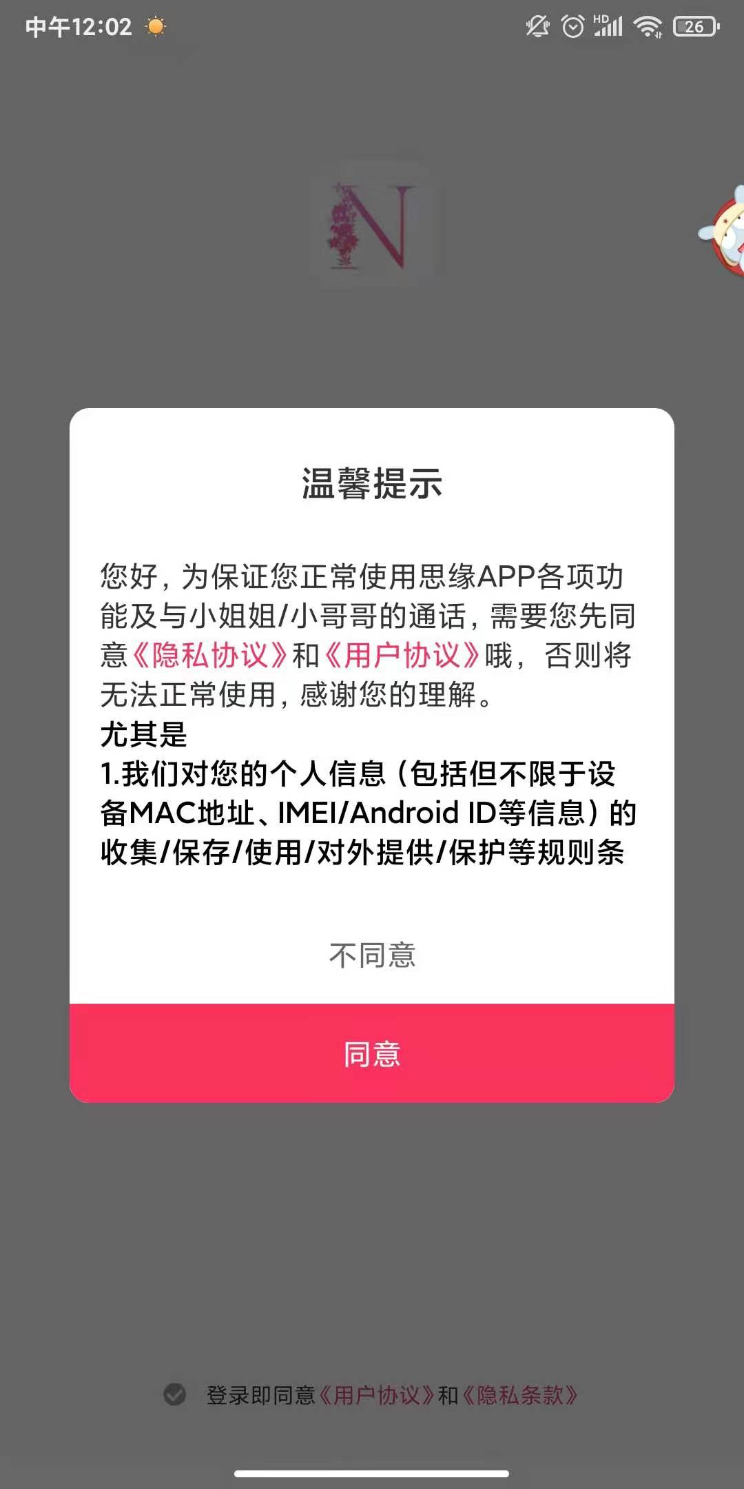 默往爱聊交友