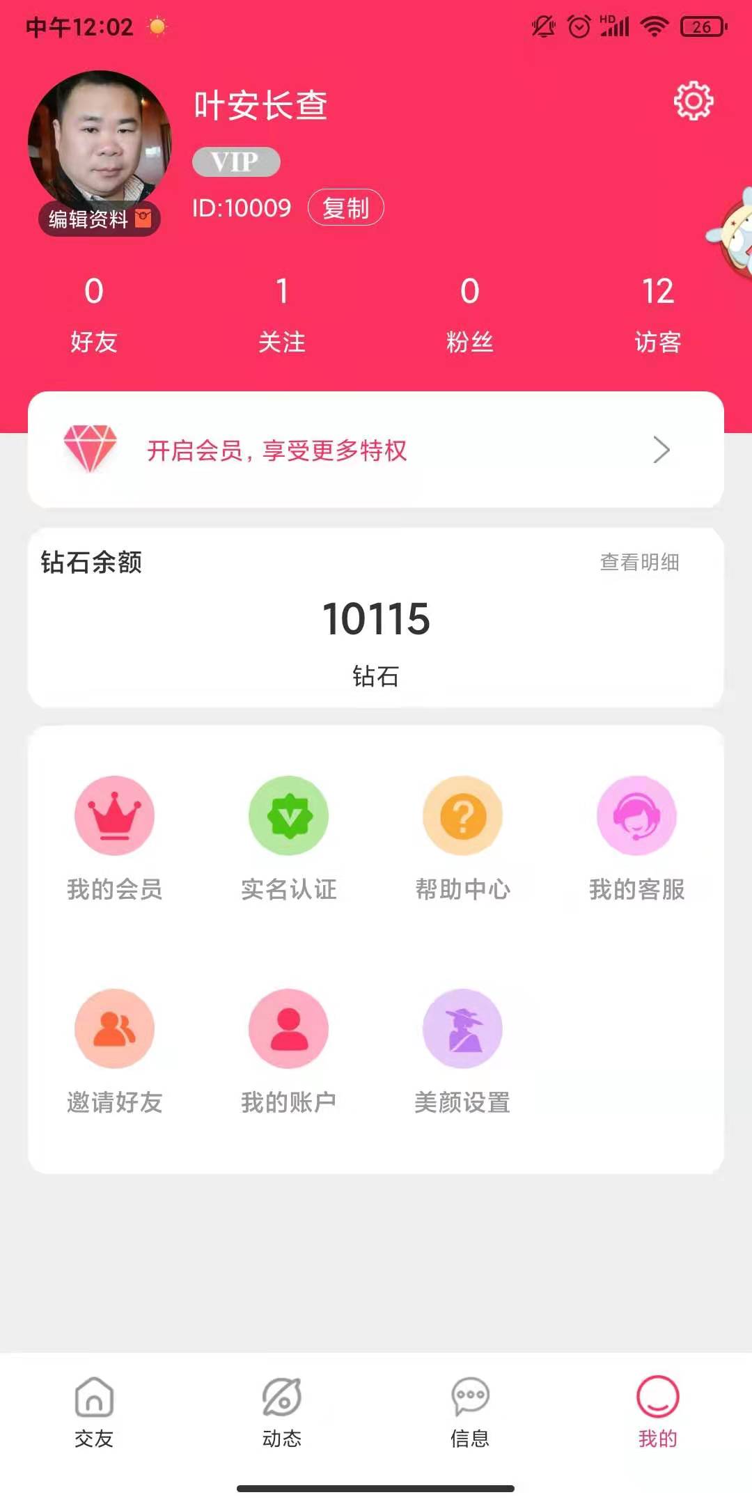 默往爱聊交友