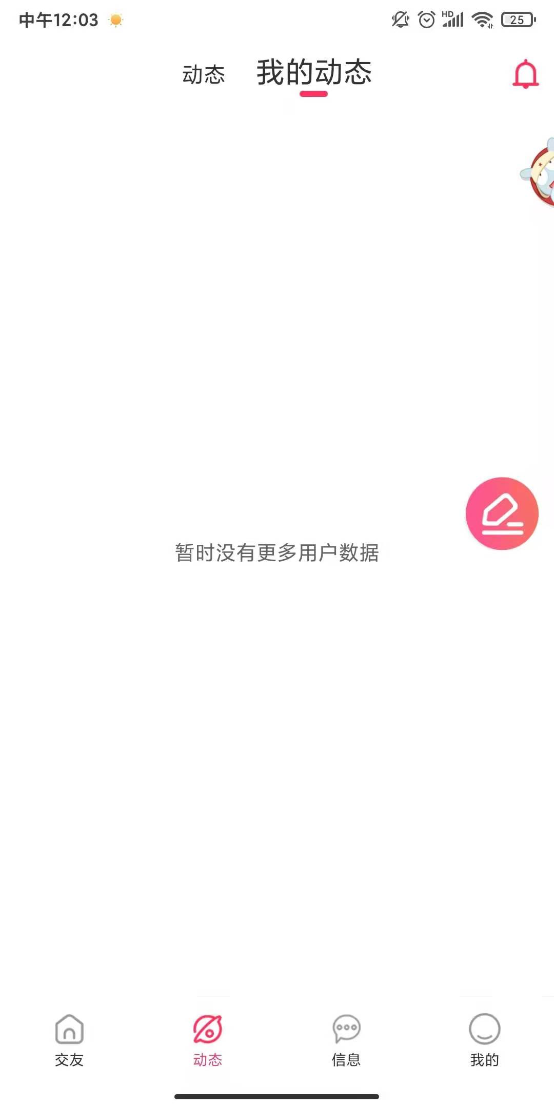 默往爱聊交友