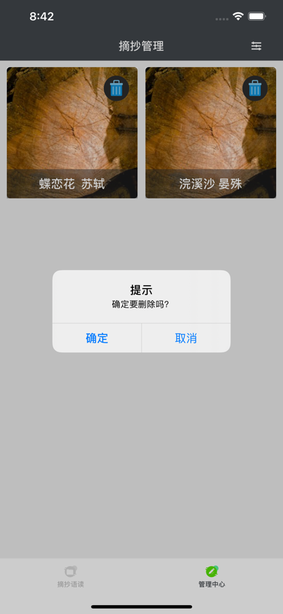 摘抄鹿app安卓版